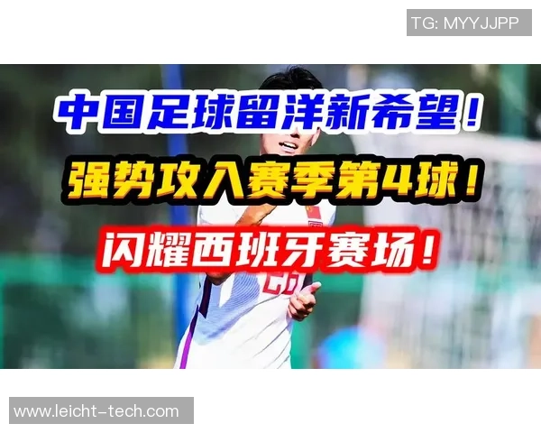 西班牙足球巨星子女的成长故事与未来足坛新希望